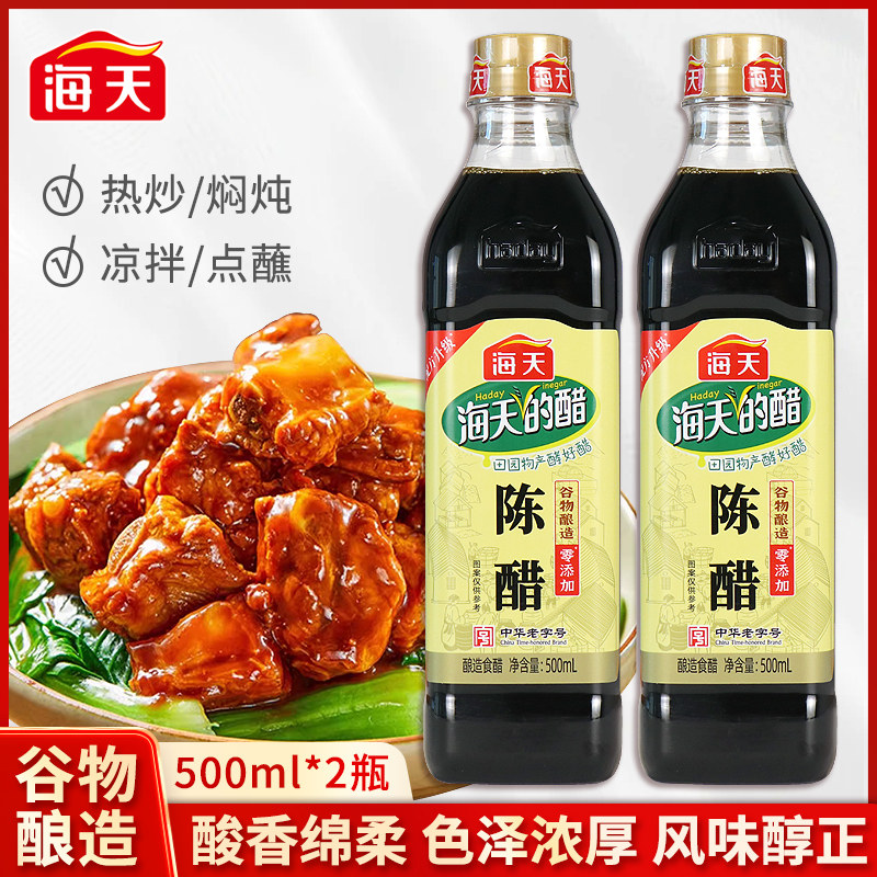 海天陈醋500ml酿造食醋烹饪炒菜凉拌饺子包子蘸料调味料家用瓶装
