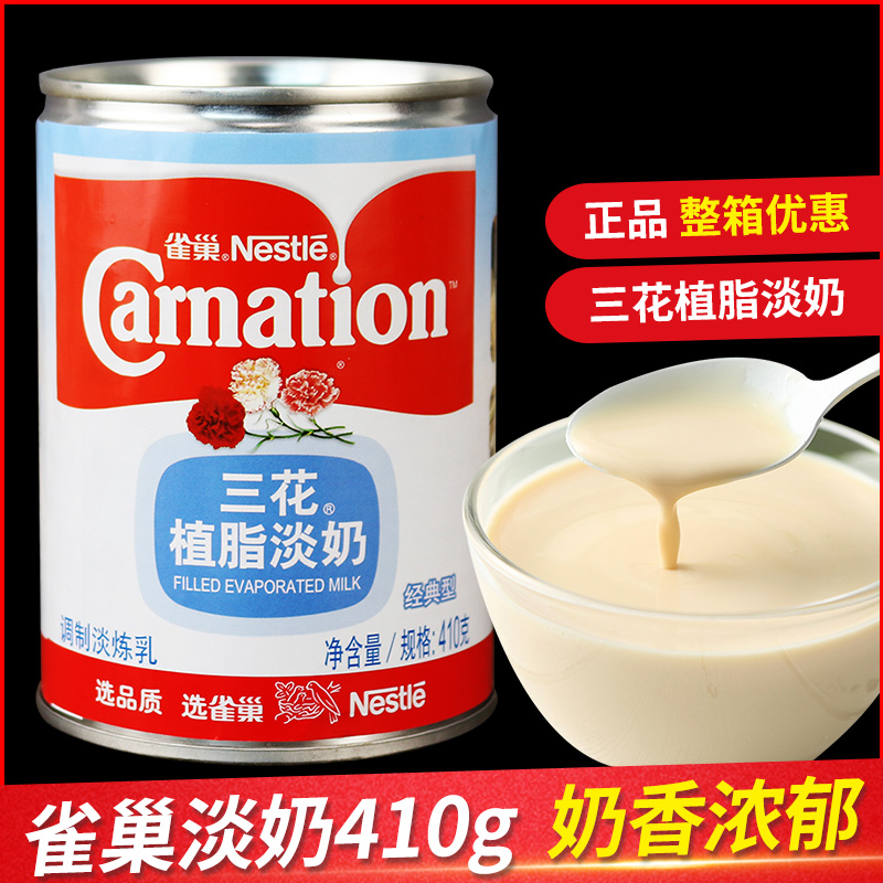 雀巢三花植脂淡奶410g烘焙甜品原料奶茶咖啡伴侣练奶练乳商用熬汤-封面