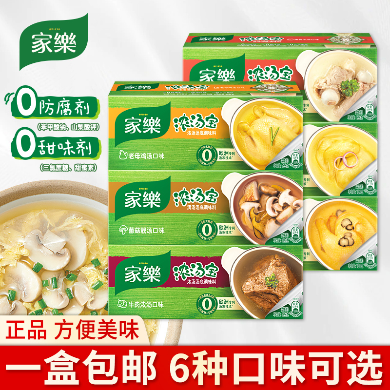 家乐速食汤浓汤宝系列5盒装