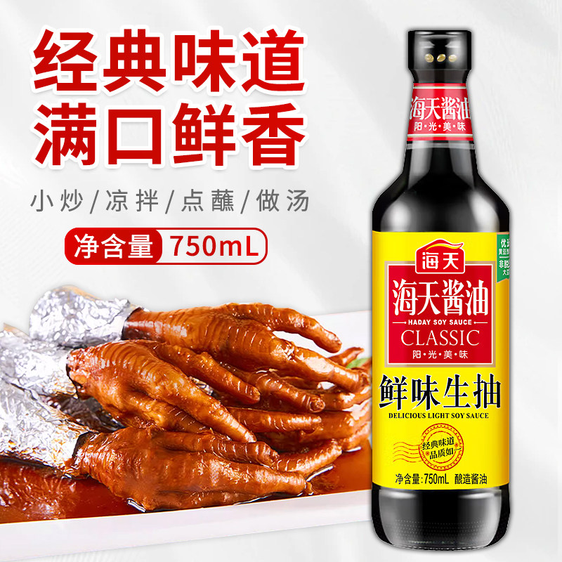 海天鲜味生抽750mL黄豆酿造凉拌炒菜提鲜清蒸白灼海鲜家用调味料