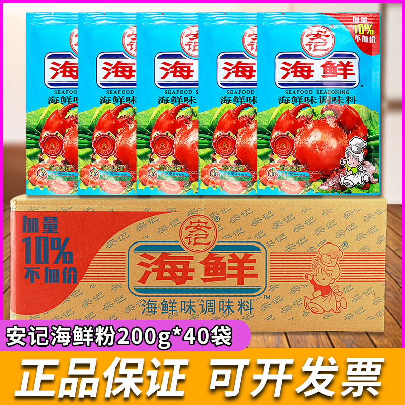 安记整箱调味料馄饨200g海鲜粉