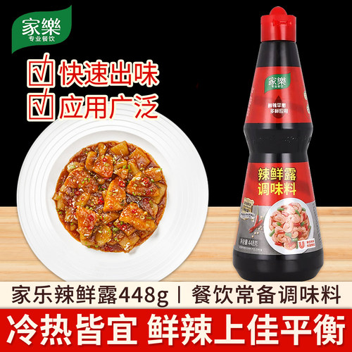 448g红烧爆炒商用家乐辣鲜露