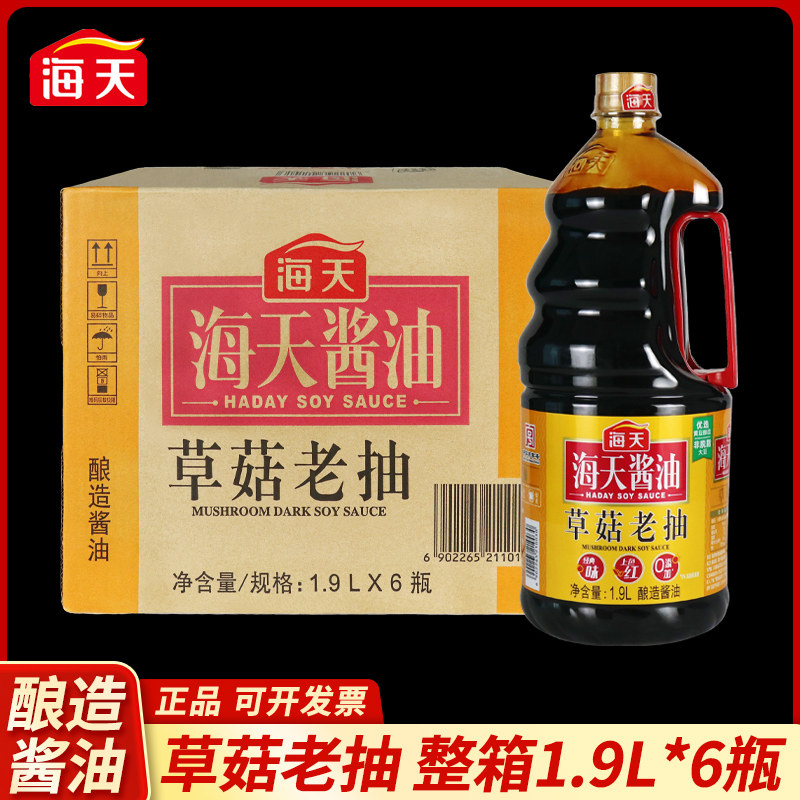 整箱海天草菇老抽1.9L黄豆酿造酱油炒菜上色卤味红烧肉家用酱油
