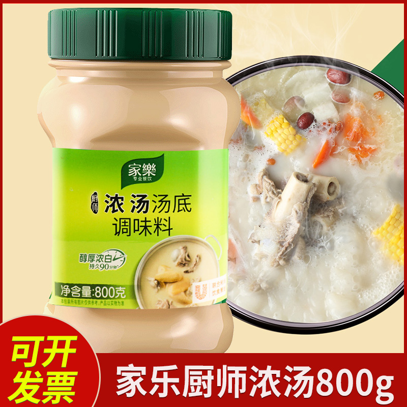 家乐厨师浓汤800g瓶装底料猪骨