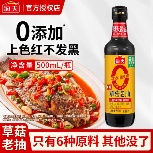 海天0添加草菇老抽酿造酱油上色