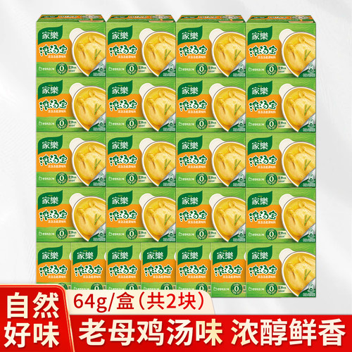 家乐老母鸡浓汤宝家用速食汤提鲜
