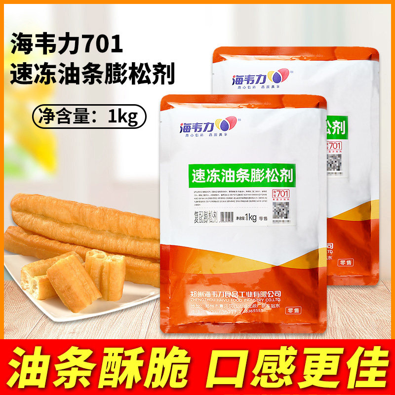 海韦力701速冻油条膨松剂1kg脆皮蓬松泡打粉炸油条精复配原料商用