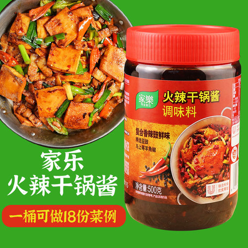 家乐上海火辣干锅酱调味料500g