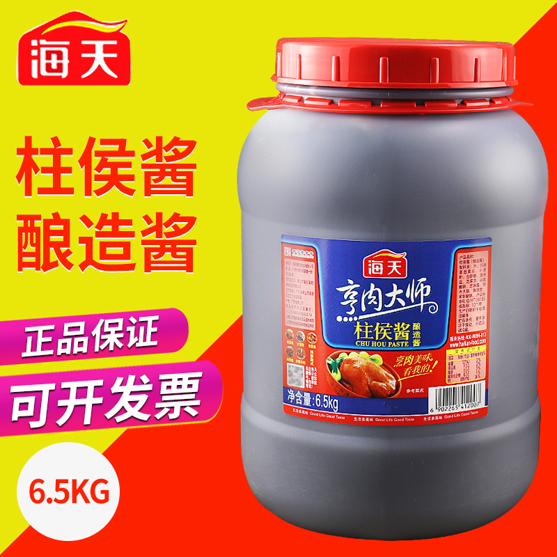 海天柱候酱调味酱烹饪腌制商用