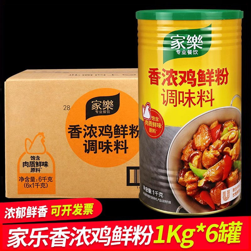 整箱家乐香浓鸡鲜粉调味料1kg火锅煲汤靓汤热炒厨房替代鸡精味精