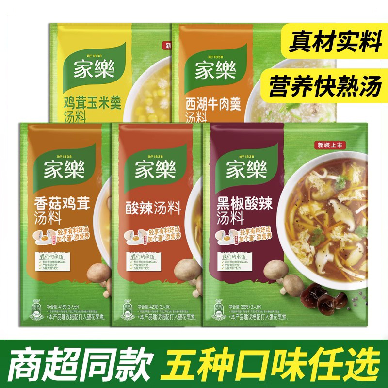 家乐速食汤料正宗黑胡椒酸辣汤包