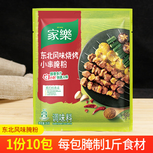 家乐东北风味烧烤小串腌粉快速入味家用烧烤鸡翅腌料粉35g 10袋装