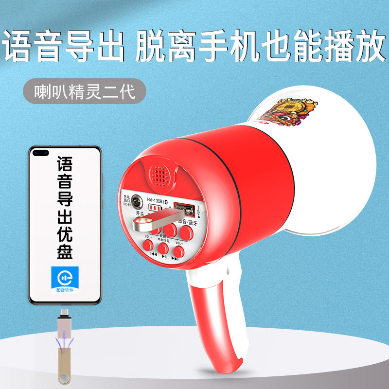 喊话器手持喇叭扬声器户外小型高音蓝牙叫卖机扩音器便携式摆地摊录音