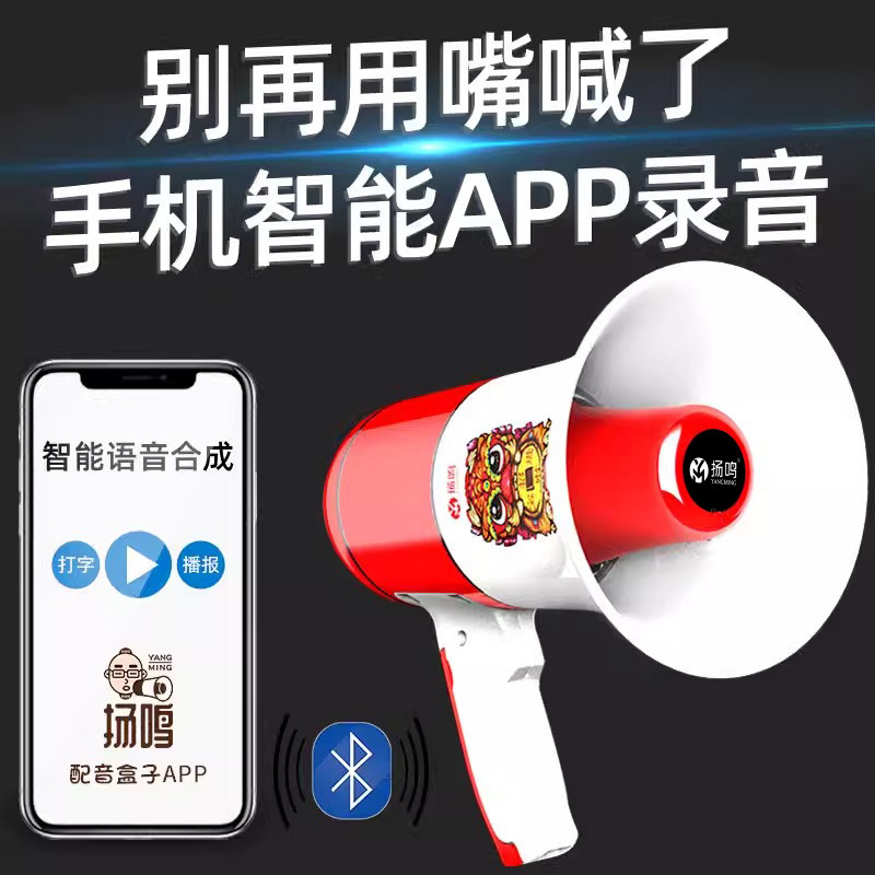 扬鸣喇叭扬声器录音喊话叫卖摆地摊户外宣传手持高音大声公扩音器