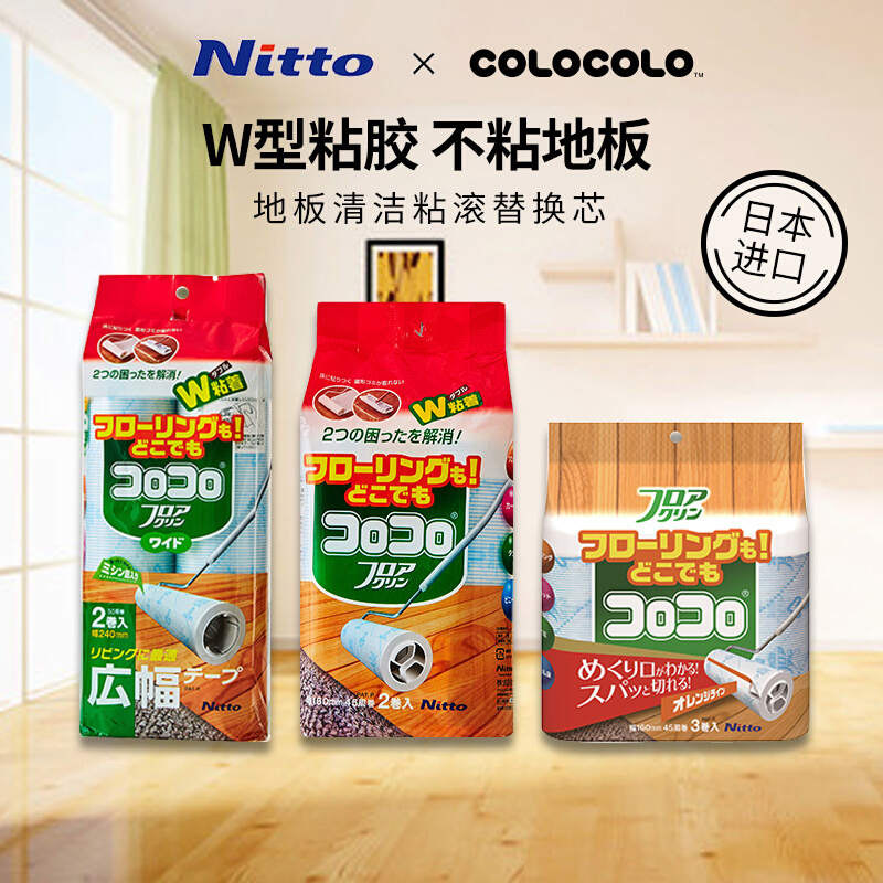 日本Nitto COLOCOLO科粘乐粘毛器替换纸卷地板衣服除尘可撕式滚筒