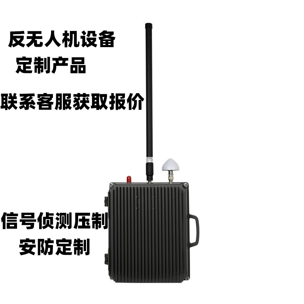 侦测系统 GPS定位导航信号 反模拟器安全防护设备无人机压制图片
