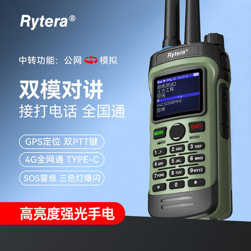 如意通6800S双模对讲机4G公网全国5000公里户外车队GPS定位手持台