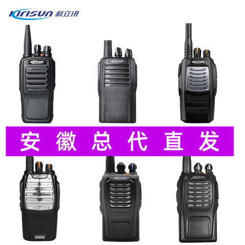 科立讯大功率模拟对讲机PT300/3500S/558D/558S/560/668