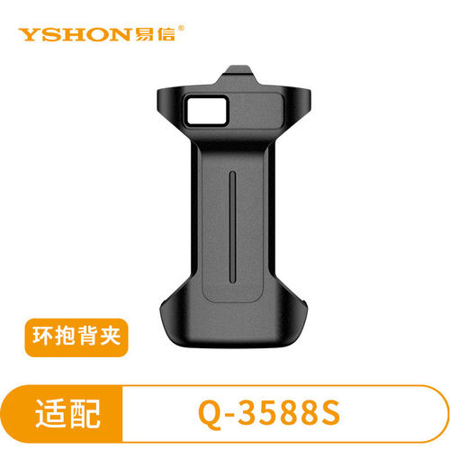 易信Q-3588S环抱背夹挂扣腰夹