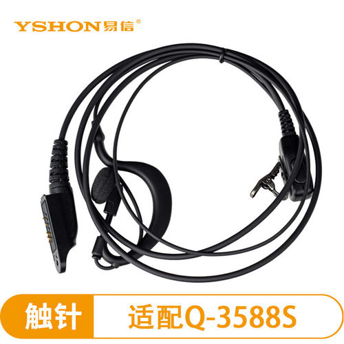 易信Q-3588S对讲机触针耳机原装有线耳麦