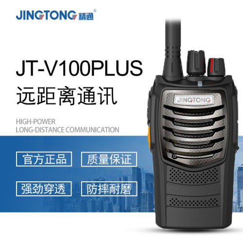 精通V100Plus对讲机大功率模拟强穿透手持机户外工地物业自驾游
