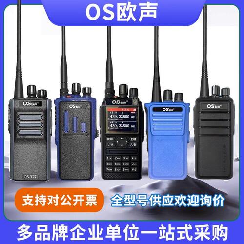 亨鹭达OS欧声对讲机T68/T10PLUS/FT66/OS530/FT58/1688/F99/8800I