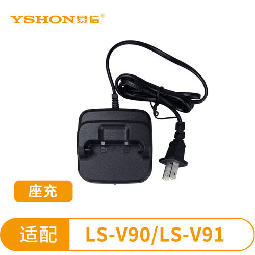 易信LS-V90/LS-V91充电器原装电源适配器座充