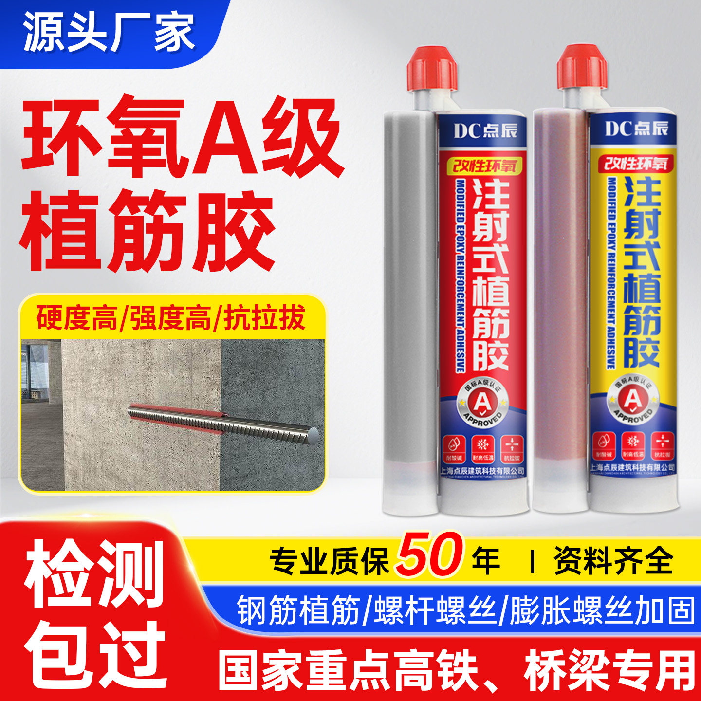 高铁专用植筋胶注射式环氧A级混凝土桥梁加固粘钢筋结构胶胶枪