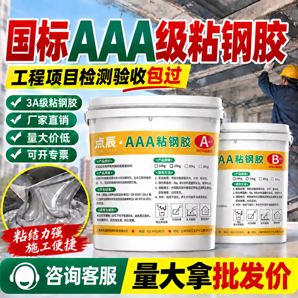 A级粘钢胶房梁柱包钢加固灌注胶