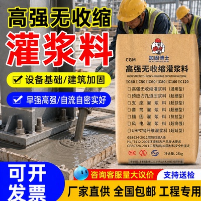 高强无收缩灌浆料环氧树脂C40C60