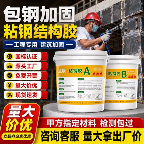 粘钢胶混凝土楼板梁柱包钢加固胶