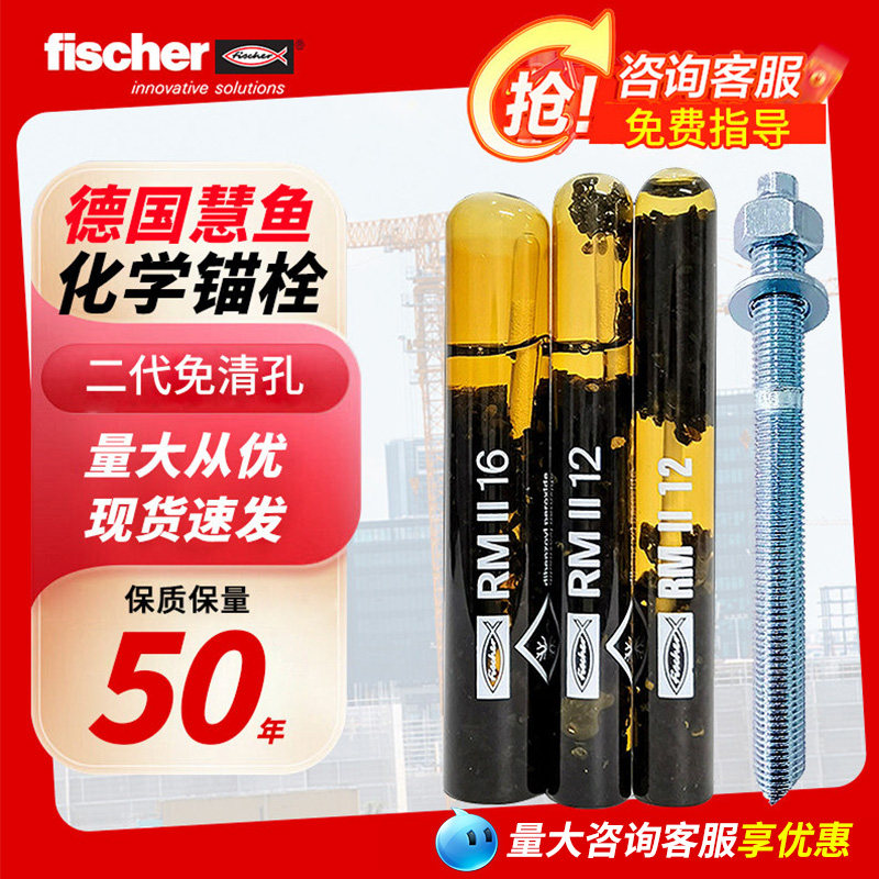 点辰慧鱼化学螺栓进口药剂配锚栓