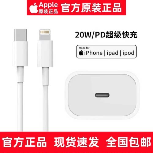 官方正品苹果原装正品20W充电器快充线iPhone17/16/15pro/12/13/14/8X手机快充充电头7/6/plus/max原装充电线