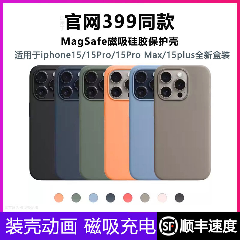 适用于苹果15pro手机壳原装液态硅胶适用iPhone15promax新款magsafe磁吸动画15plus全包防摔男女