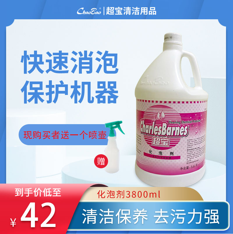 超宝化泡剂大桶工业消泡剂除泡沫地毯清洗机吸水机刷地机保护液