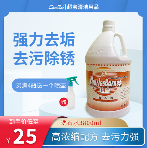 超宝外墙瓷砖去除顽固污渍洗石水