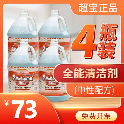 超宝中性碱性绿水多功能清洁剂