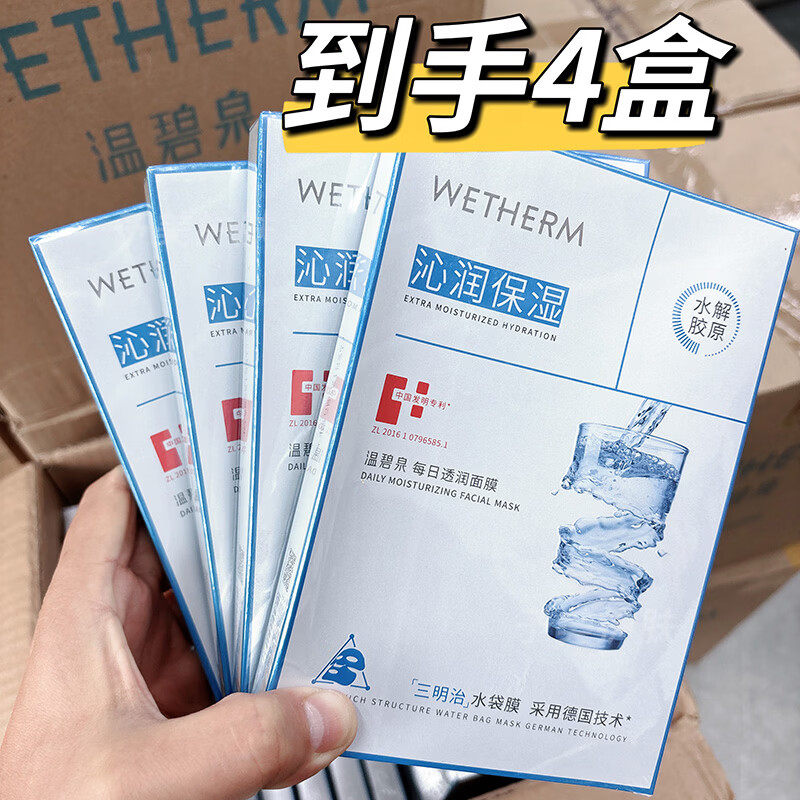 温碧泉4盒保湿面膜每日透润面膜贴片面膜