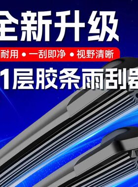 大众车系专用十一胶条雨刷器适配大众朗逸宝来迈腾帕萨特无骨雨刮