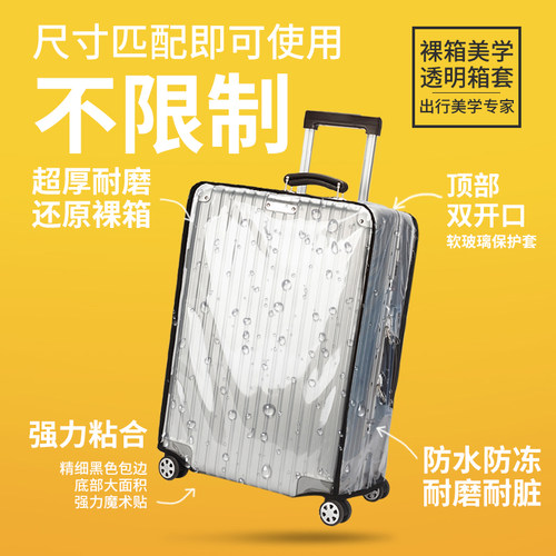 行李箱保护套透明防水托运