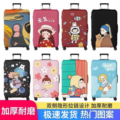 加厚耐磨拉杆箱套可爱保护套