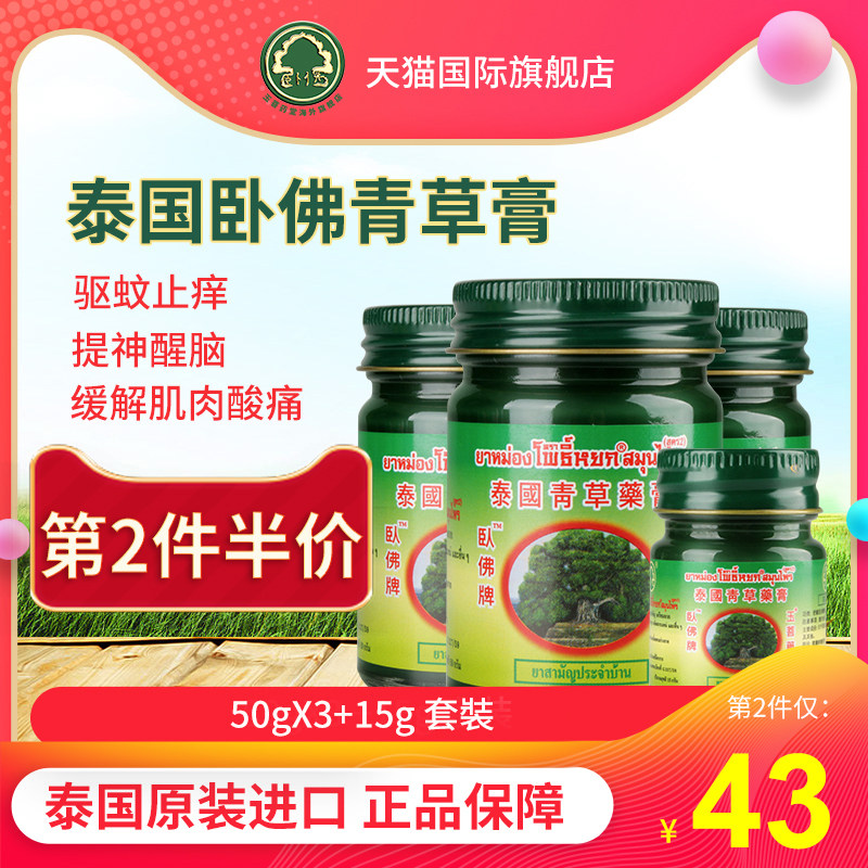 泰国玉菩药堂青草膏驱蚊止痒卧佛青草药膏提神绿药膏50g*3送15g