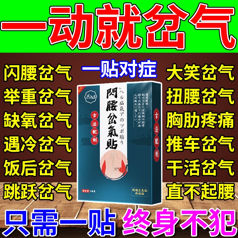 闪腰拉岔气急性腰扭伤闪伤伤腰肌劳损腰闪了腰疼痛神贴器专用药贴