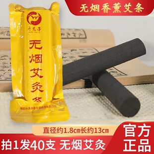 无烟艾条悬灸仪碳化纯艾灸条美容院五年陈家用黑色艾炭蕲艾柱加粗