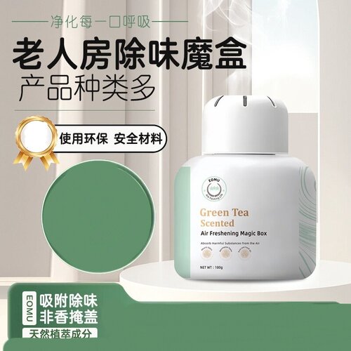 老人房间去异味除尿味魔盒空气除味剂卫生间清香剂厕所神器