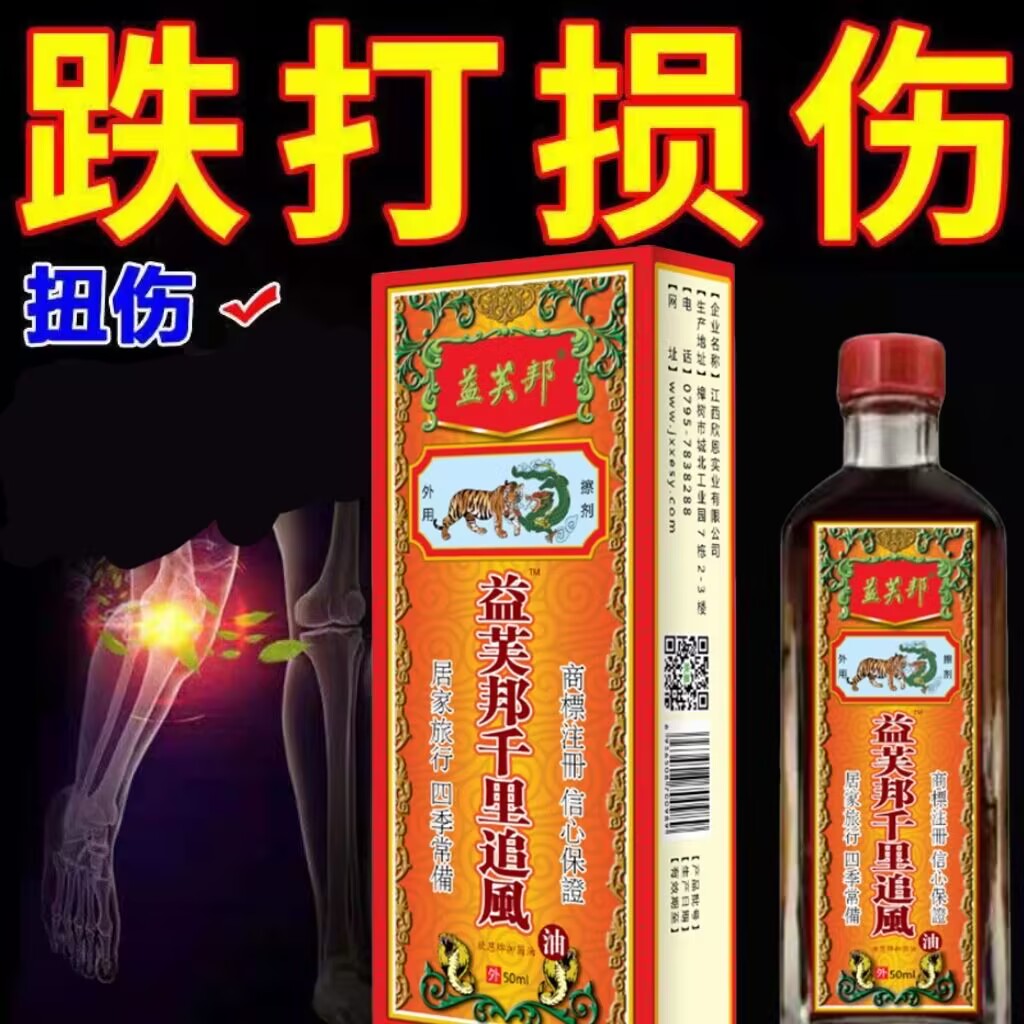 红花油正骨千里追风油舒经活跌打损殇扭按磨颈肩颈酸50ml