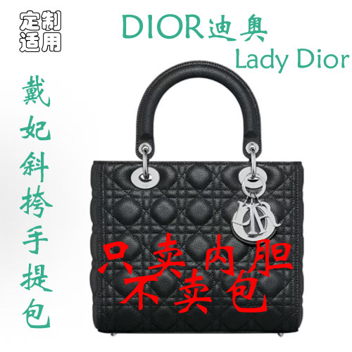 定制 适用于 DIOR迪奥 Lady Dior 戴妃包单肩斜挎手提包 内胆包撑