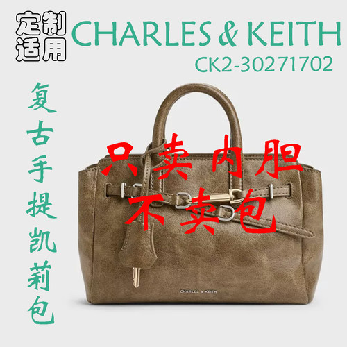 定制 适用于CHARLES&KEITH CK2-30271702锁扣褶皱凯莉包 内胆包撑