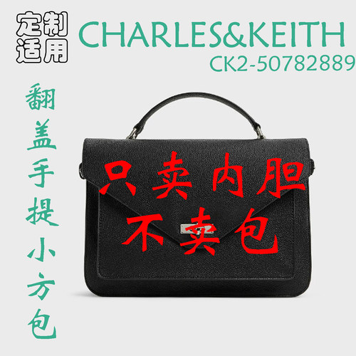 定制 适用于CHARLES&KEITH CK2-50782889翻盖手提小方包 内胆包撑
