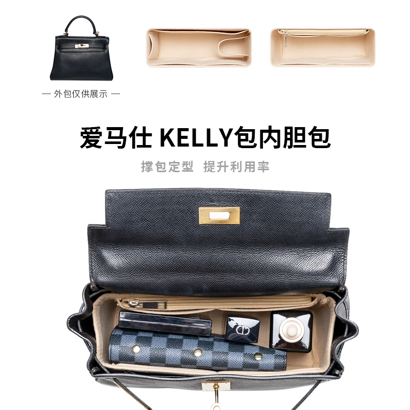 适用于爱马仕kelly25/28/32内胆包凯莉包中包收纳包整理内衬包撑